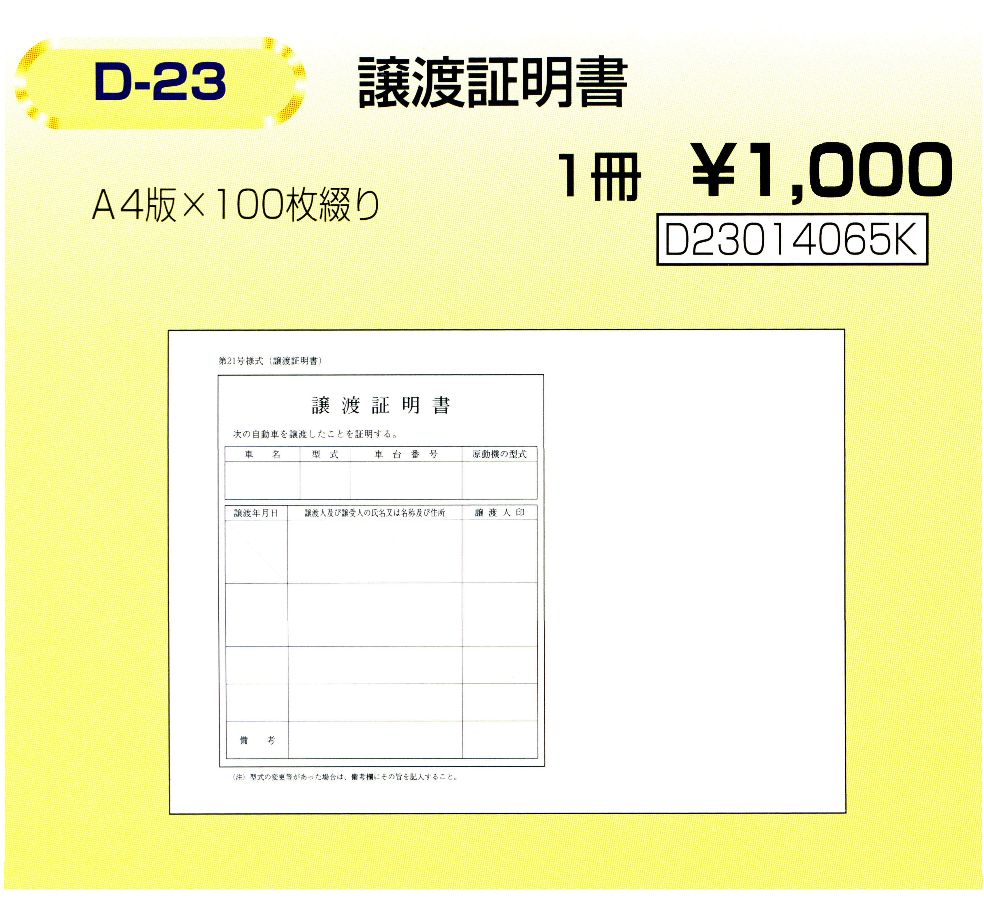 譲渡証明書 D-23: ファーストプラン 商品カタログ