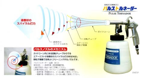 パルストルネーダー HE-2: ファーストプラン 商品カタログ